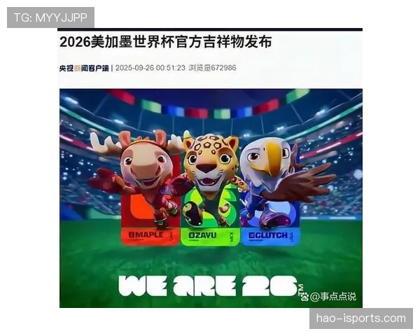 2026世界杯加拿大能否突破历史 美加墨主场优势或成关键