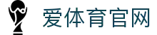 爱体育 (Aitiyu) 专业体育平台 - 每日早场晚场实时更新